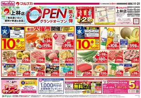 神戸市でのマルナカのカタログ | すべての掘り出し物ハンターのためのトップオファー | 2025-07-01T00:00:00.000Z - 2025-07-02T00:00:00.000Z