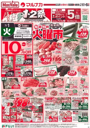 明石市でのマルナカのカタログ | 現在の取引とオファー | 2025-07-01T00:00:00.000Z - 2025-07-06T00:00:00.000Z