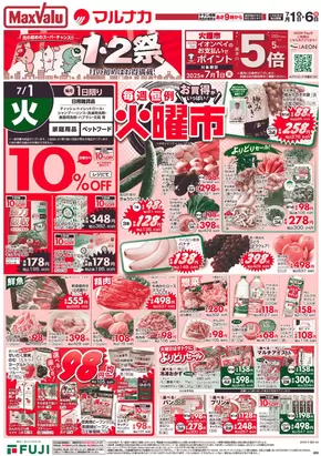 神戸市でのマルナカのカタログ | 割引とプロモーション | 2025-07-01T00:00:00.000Z - 2025-07-06T00:00:00.000Z