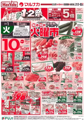 神戸市でのマルナカのカタログ | 選ばれた製品の素晴らしい割引 | 2025-07-01T00:00:00.000Z - 2025-07-06T00:00:00.000Z