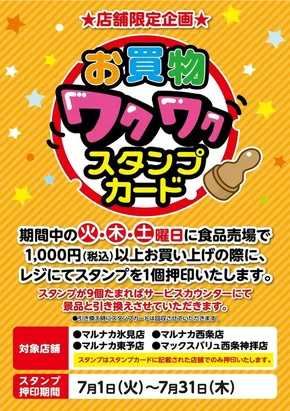 神戸市でのマルナカのカタログ | 排他的な掘り出し物 | 2025-07-01T00:00:00.000Z - 2025-07-31T00:00:00.000Z