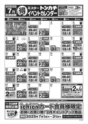 ミスタートンカチのカタログ | ミスタートンカチ | 2025-07-01T00:00:00.000Z - 2025-07-31T00:00:00.000Z