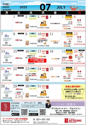 フードオアシスあつみのカタログ | 発見するための新しいオファー | 2025-07-01T00:00:00.000Z - 2025-07-31T00:00:00.000Z