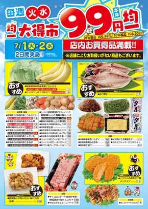 真岡市でのとりせんのカタログ | とりせん チラシ | 2025-06-30T00:00:00.000Z - 2025-07-02T00:00:00.000Z