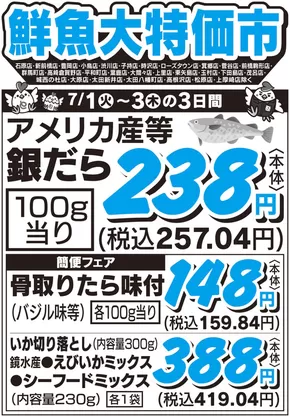 真岡市でのとりせんのカタログ | 現在の特別プロモーション | 2025-06-30T00:00:00.000Z - 2025-07-03T00:00:00.000Z