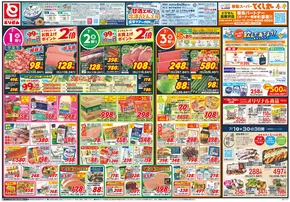 真岡市でのとりせんのカタログ | すべてのお客様のための素晴らしいオファー | 2025-06-30T00:00:00.000Z - 2025-07-03T00:00:00.000Z