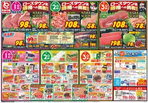真岡市でのとりせんのカタログ | すべての人のための魅力的な特別オファー | 2025-06-30T00:00:00.000Z - 2025-07-03T00:00:00.000Z