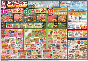 那須塩原市でのとりせんのカタログ | あなたのための私たちの最高のオファー | 2025-06-30T00:00:00.000Z - 2025-07-03T00:00:00.000Z