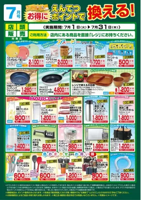 フードワンのカタログ | すべてのお客様のためのトップディール | 2025-06-30T00:00:00.000Z - 2025-07-31T00:00:00.000Z