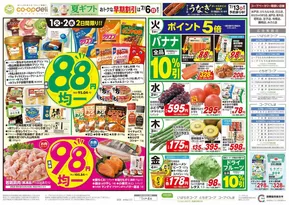 真岡市でのとちぎコープのカタログ | とちぎコープ チラシ | 2025-06-30T00:00:00.000Z - 2025-07-01T00:00:00.000Z