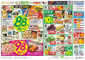 長野市でのコープながののカタログ | コープながの チラシ | 2025-06-30T00:00:00.000Z - 2025-07-01T00:00:00.000Z