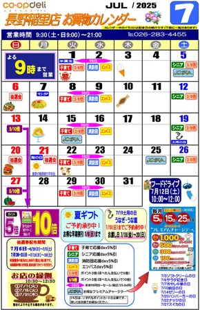 長野市でのコープながののカタログ | 豊富なオファーの選択 | 2025-07-01T00:00:00.000Z - 2025-07-31T00:00:00.000Z