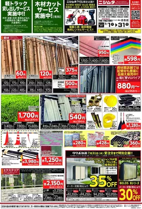 姶良市でのニシムタのカタログ | あなたのための私たちの最高のオファー | 2025-07-01T00:00:00.000Z - 2025-07-31T00:00:00.000Z