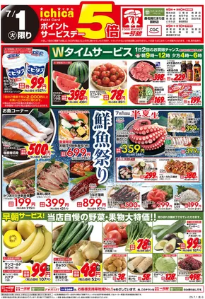 津市での一号舘のカタログ | 一号舘 最新チラシ | 2025-07-01T00:00:00.000Z - 2025-07-01T00:00:00.000Z