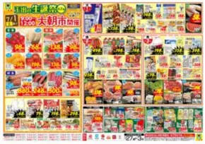 エーコープみやざきのカタログ | エーコープみやざき チラシ | 2025-07-01T00:00:00.000Z - 2025-07-03T00:00:00.000Z
