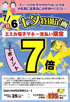 エーコープみやざきのカタログ | 私たちのお客様のための排他的な取引 | 2025-07-01T00:00:00.000Z - 2025-07-05T00:00:00.000Z
