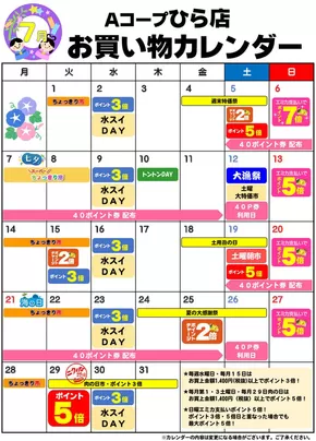 エーコープみやざきのカタログ | 掘り出し物ハンターのためのオファー | 2025-07-01T00:00:00.000Z - 2025-07-31T00:00:00.000Z