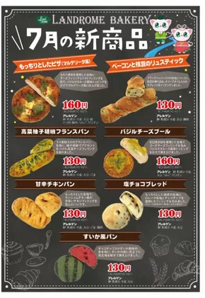 ランドロームのカタログ | すべてのお客様のためのトップディール | 2025-07-01T00:00:00.000Z - 2025-07-31T00:00:00.000Z