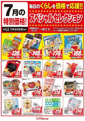 神戸市でのフレッシュバザールのカタログ | フレッシュバザール小浜店 | 2025-07-01T00:00:00.000Z - 2025-07-31T00:00:00.000Z