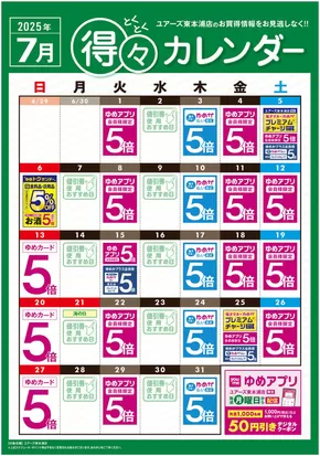 広島市でのユアーズ・丸和のカタログ | あなたのための私たちの最高の取引 | 2025-06-30T00:00:00.000Z - 2025-07-31T00:00:00.000Z