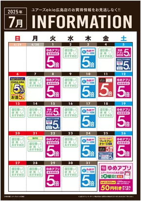 広島市でのユアーズ・丸和のカタログ | 今すぐ私たちの取引で節約 | 2025-06-30T00:00:00.000Z - 2025-07-31T00:00:00.000Z