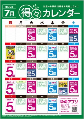 北九州市でのユアーズ・丸和のカタログ | すべてのお客様のための素晴らしいオファー | 2025-06-30T00:00:00.000Z - 2025-07-31T00:00:00.000Z