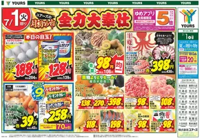 ユアーズ・丸和のカタログ | 発見するための新しいオファー | 2025-06-30T00:00:00.000Z - 2025-07-04T00:00:00.000Z