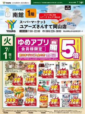 ユアーズ・丸和のカタログ | 掘り出し物ハンターのための素晴らしいオファー | 2025-06-30T00:00:00.000Z - 2025-07-03T00:00:00.000Z