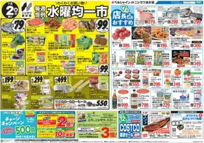 食彩館のカタログ | 今すぐ私たちの取引で節約 | 2025-07-01T00:00:00.000Z - 2025-07-02T00:00:00.000Z