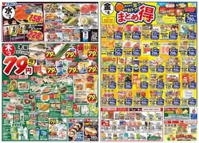 長岡市でのウオロクのカタログ | 現在の取引とオファー | 2025-07-01T00:00:00.000Z - 2025-07-04T00:00:00.000Z
