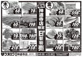 長岡市でのウオロクのカタログ | すべてのお客様のためのトップディール | 2025-07-01T00:00:00.000Z - 2025-07-04T00:00:00.000Z