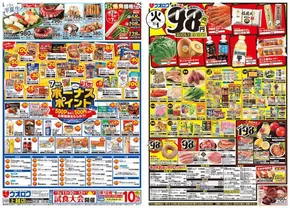 長岡市でのウオロクのカタログ | 倹約家のためのトップオファー | 2025-07-01T00:00:00.000Z - 2025-07-04T00:00:00.000Z