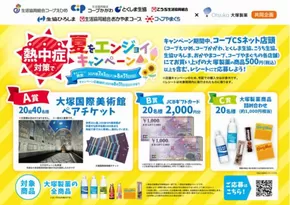 コープえひめのカタログ | 現在の取引とオファー | 2025-07-01T00:00:00.000Z - 2025-08-31T00:00:00.000Z