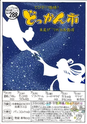 コープえひめのカタログ | 現在の特別プロモーション | 2025-06-30T00:00:00.000Z - 2025-07-06T00:00:00.000Z