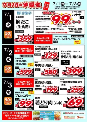 与野フードのカタログ | 与野フード チラシ | 2025-07-01T00:00:00.000Z - 2025-07-03T00:00:00.000Z