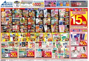 スーパードラッグアサヒのカタログ | 私たちのお客様のための排他的な取引 | 2025-07-01T00:00:00.000Z - 2025-07-07T00:00:00.000Z