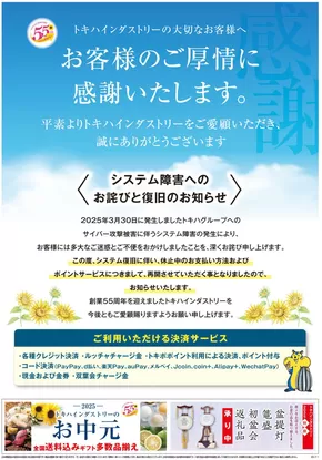トキハインダストリーのカタログ | トキハインダストリー 最新チラシ | 2025-07-01T00:00:00.000Z - 2025-07-07T00:00:00.000Z