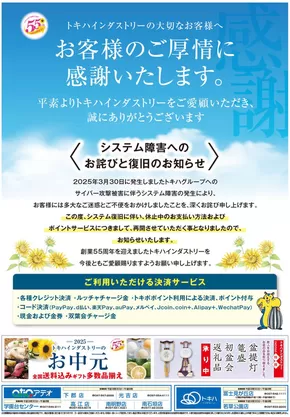 トキハインダストリーのカタログ | 現在の取引とオファー | 2025-07-01T00:00:00.000Z - 2025-07-07T00:00:00.000Z