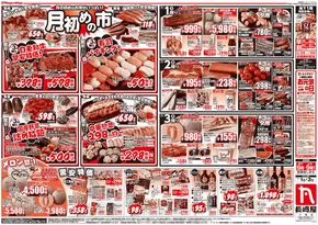 長崎屋のカタログ | 長崎屋 チラシ | 2025-06-30T00:00:00.000Z - 2025-07-03T00:00:00.000Z