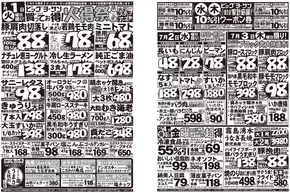 横浜市でのビッグヨーサンのカタログ | ビッグヨーサン チラシ | 2025-06-30T00:00:00.000Z - 2025-07-04T00:00:00.000Z