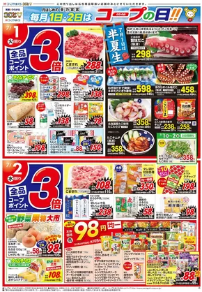 コープやまぐちのカタログ | コープやまぐち 最新チラシ | 2025-07-01T00:00:00.000Z - 2025-07-07T00:00:00.000Z