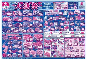 泉大津市でのスーパーマルシゲのカタログ | 掘り出し物ハンターのための素晴らしいオファー | 2025-07-01T00:00:00.000Z - 2025-07-03T00:00:00.000Z