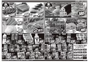 泉大津市でのスーパーマルシゲのカタログ | すべてのお客様のための素晴らしいオファー | 2025-07-01T00:00:00.000Z - 2025-07-03T00:00:00.000Z