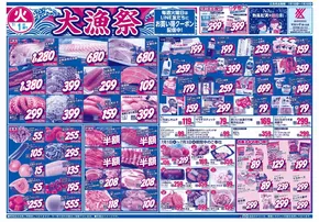 泉大津市でのスーパーマルシゲのカタログ | 魅力的なオファーを発見する | 2025-07-01T00:00:00.000Z - 2025-07-03T00:00:00.000Z