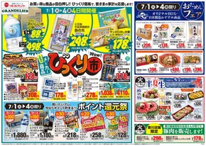 マルヨシセンターのカタログ | 排他的な掘り出し物 | 2025-06-30T00:00:00.000Z - 2025-07-07T00:00:00.000Z