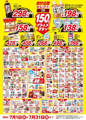 生協ひろしまのカタログ | 7月の家計応援セレクト！ | 2025-06-30T00:00:00.000Z - 2025-07-31T00:00:00.000Z