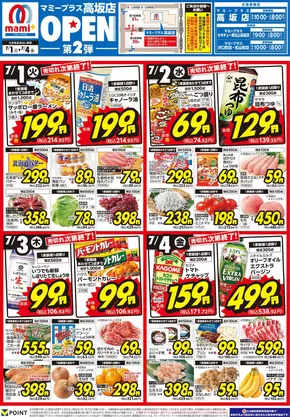 マミーマートのカタログ | 豊富なオファーの選択 | 2025-06-30T00:00:00.000Z - 2025-07-04T00:00:00.000Z