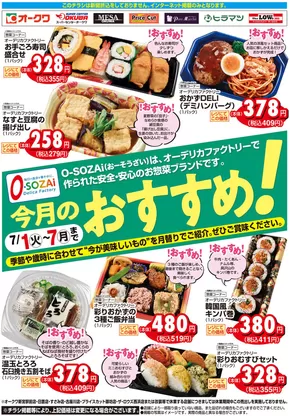 岡崎市でのオークワのカタログ | 豊富なオファーの選択 | 2025-06-30T00:00:00.000Z - 2025-07-07T00:00:00.000Z