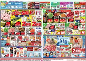 川崎市でのいなげやのカタログ | 割引とプロモーション | 2025-07-02T00:00:00.000Z - 2025-07-06T00:00:00.000Z