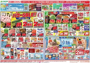 東京都でのいなげやのカタログ | すべての人のための魅力的な特別オファー | 2025-07-02T00:00:00.000Z - 2025-07-06T00:00:00.000Z